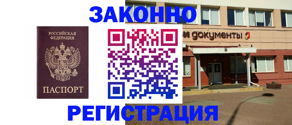 временная прописка в Гремячинске