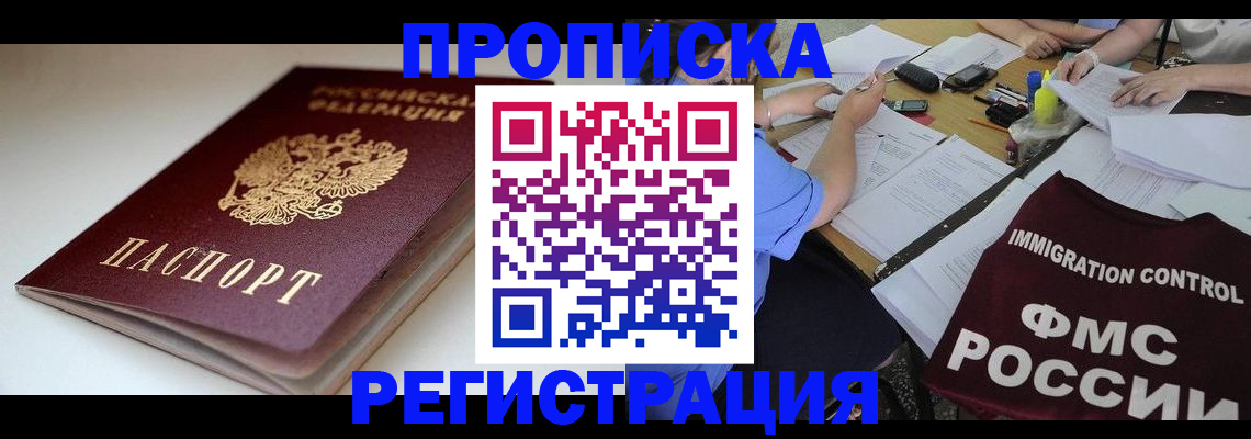 прописка для школы в Гремячинске