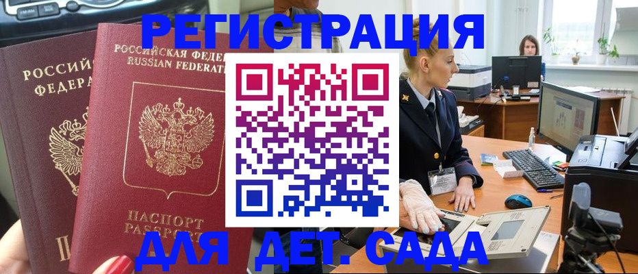 прописка для работы в Гремячинске
